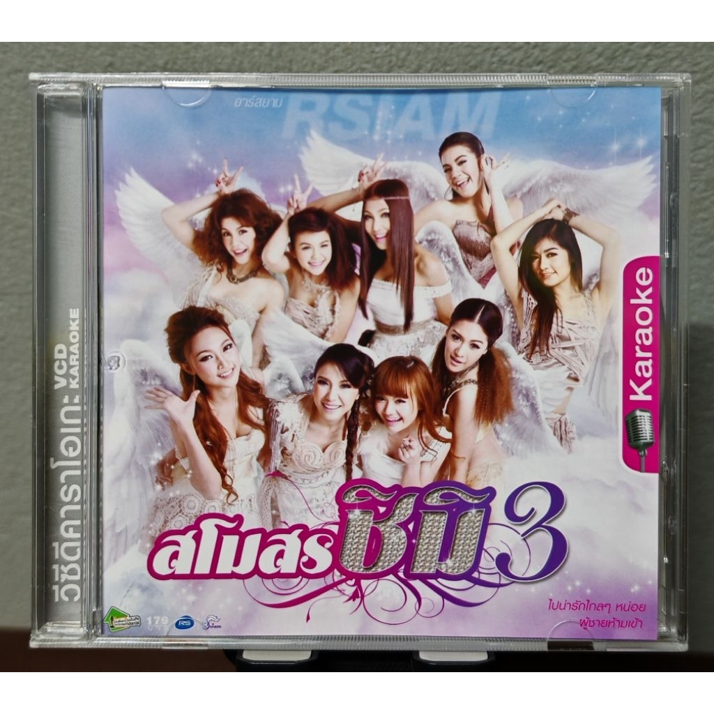 VCD : อาร์สยาม ชุด สโมสรชิมิ 3 (มือ2)