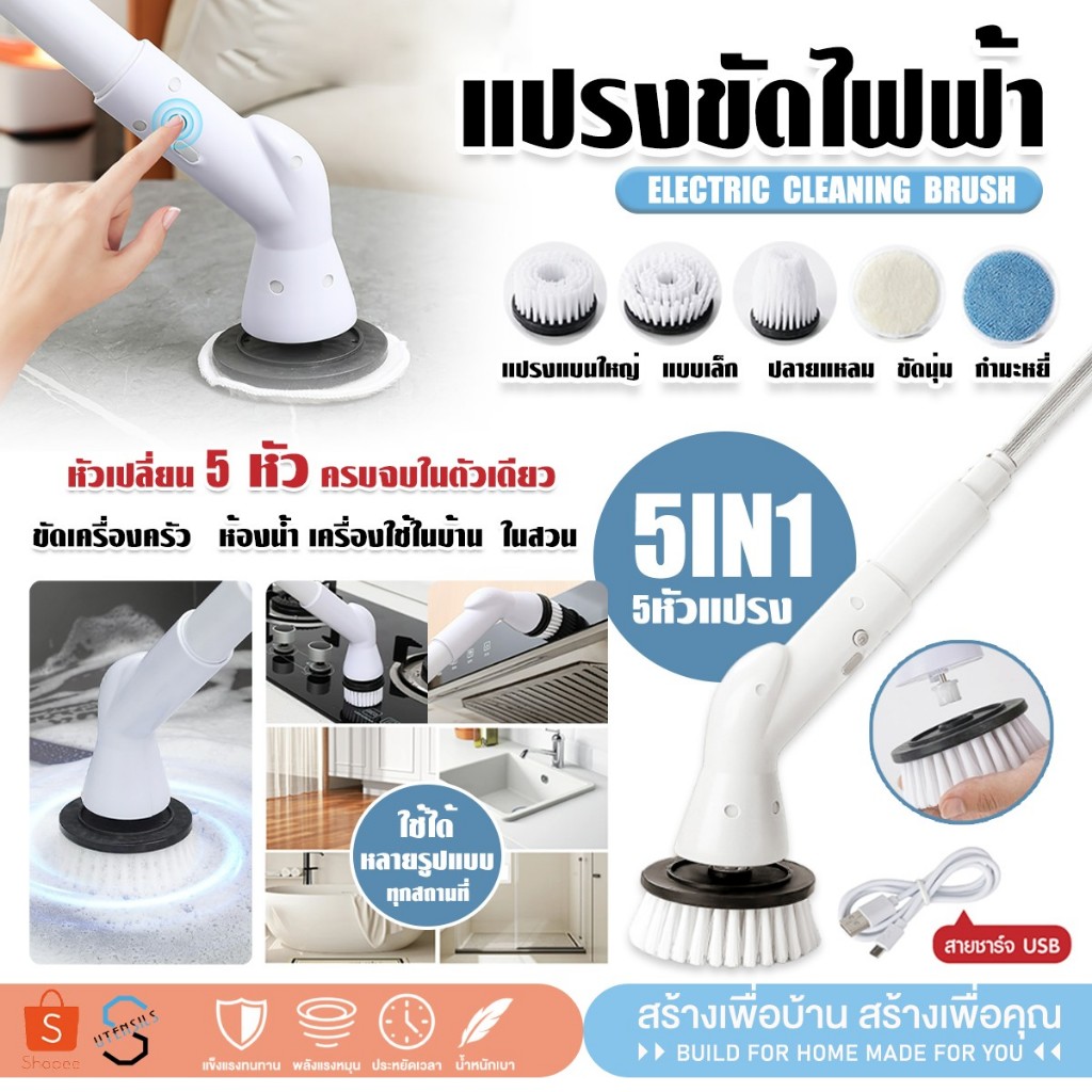 PAE-628 แปรงทำความสะอาด ไฟฟ้า แปรงขัดไฟฟ้า แปรงขัดอเนกประสงค์ แถมหัวเปลี่ยน 5 แบบ