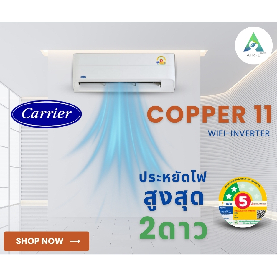แอร์ Carrier Copper 11 Inverter (42TVEA) 2024 ขนาด 25000 BTU