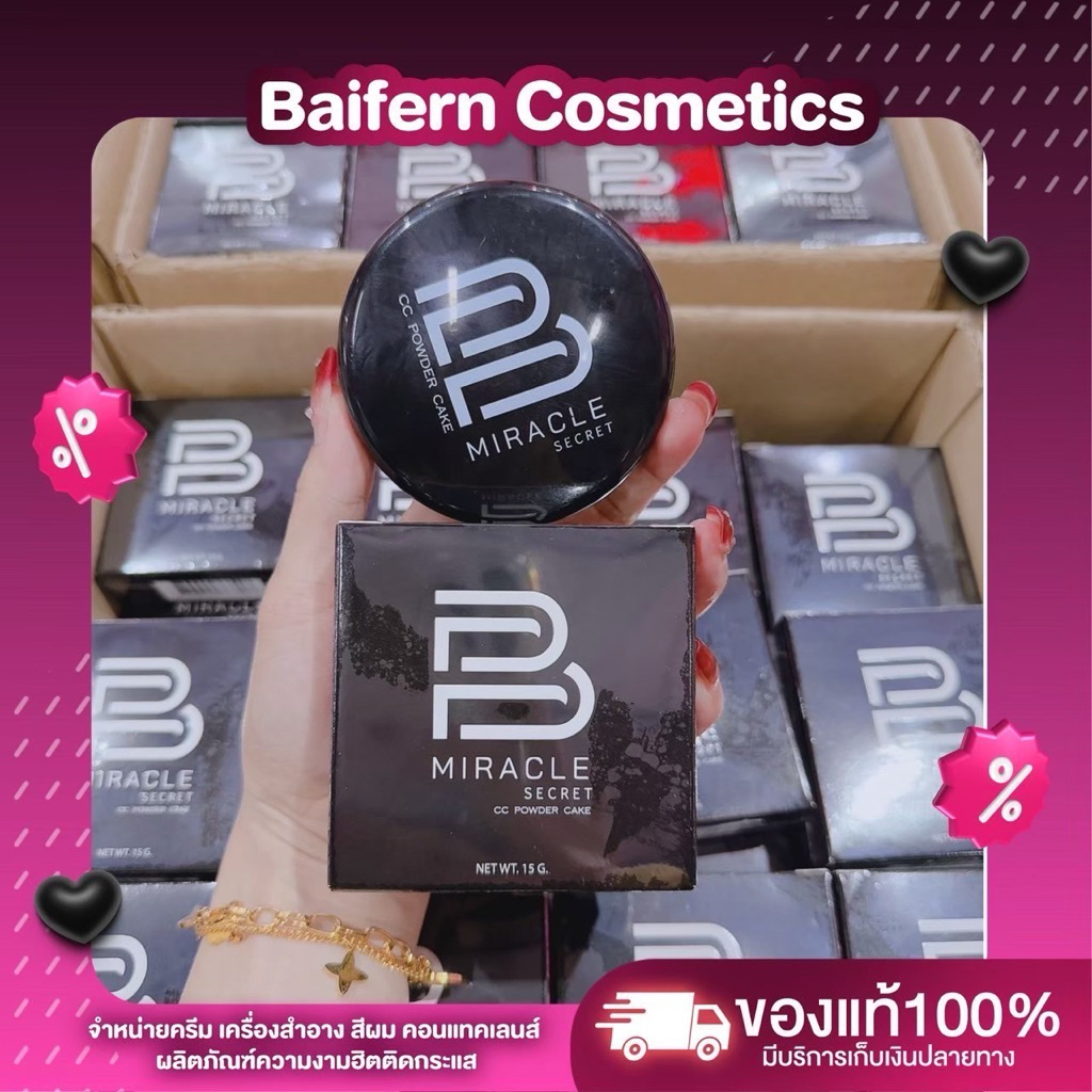 แป้งบีมิราเคิล B Miracle พร้อมส่ง