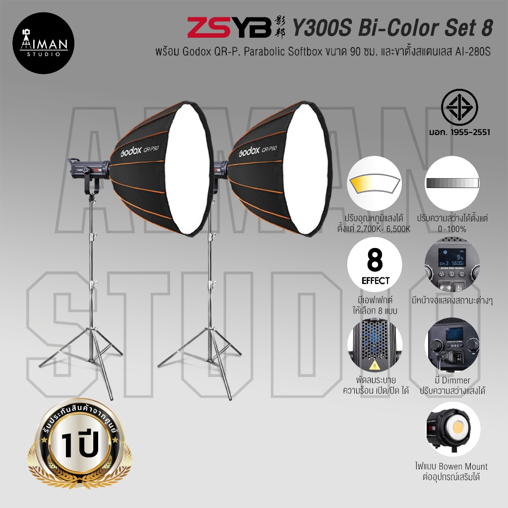ไฟ LED กำลังสูง ZSYB Y300S Bi-Color Set 8 (ประกันศูนย์)