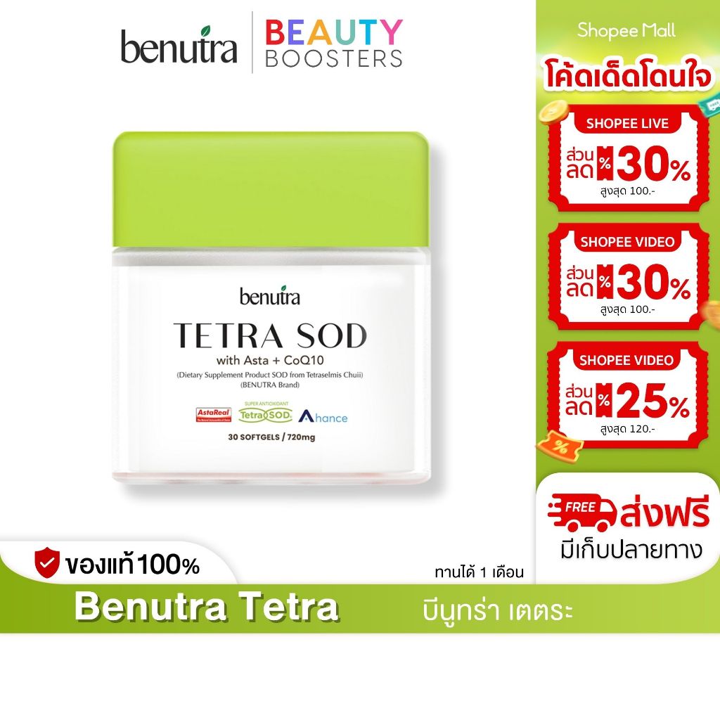 Benutra Tetra SOD CoQ10 + Astaxanthin  โยเกิร์ต บีนูทร่า เตตระ เอสโอดี - รูปที่ 4