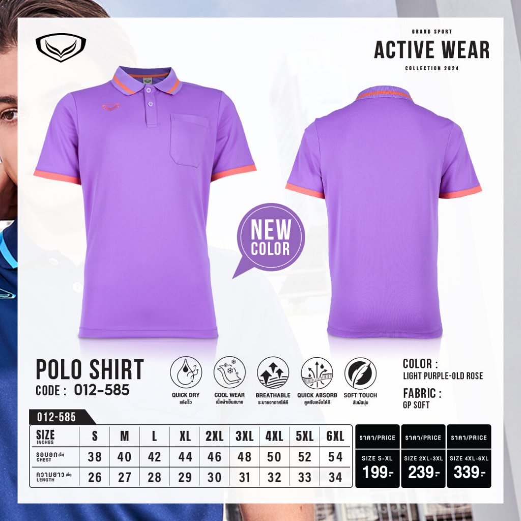 เสื้อโปโล Grand sport 12-585 เสื้อคอปก ชาย มีกระเป๋าอกซ้าย ซับเหงื่อ ระบายอากาศ (โพส 1/2) - รูปที่ 4