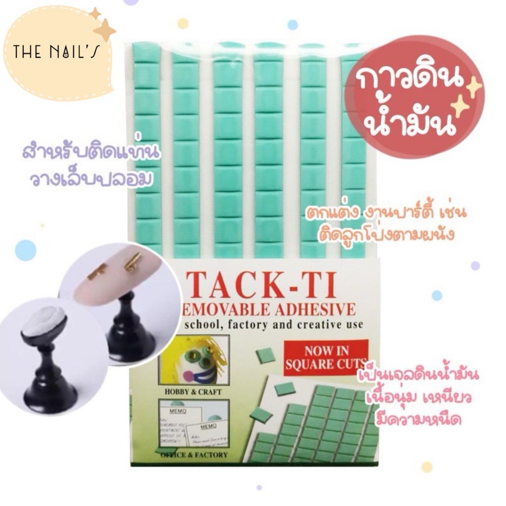 กาวดินน้ำมัน สำหรับติดแท่นวางเล็บ พร้อมส่ง
