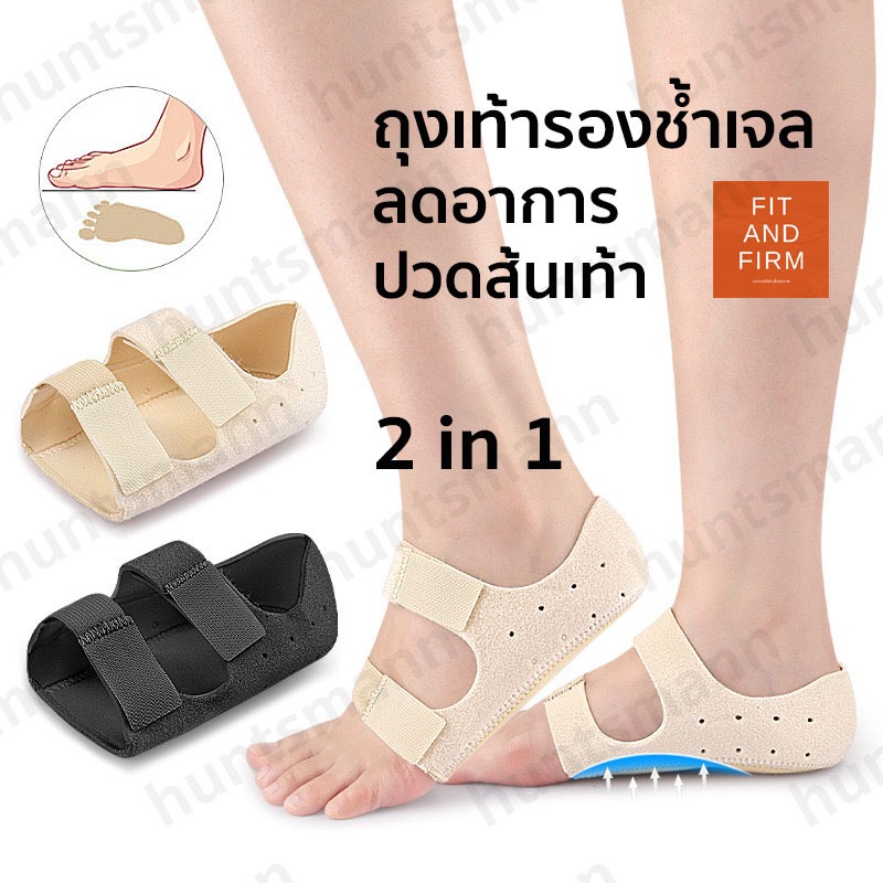 ถุงเท้าเจลซัพพอร์ตเท้า ถุงเท้ารองช้ำ 2in1 ลดอาการปวดส้นเท้า ลดอาการปวดอุ้งเท้า ปวดรองช้ำ นุ่มสบายเท้า