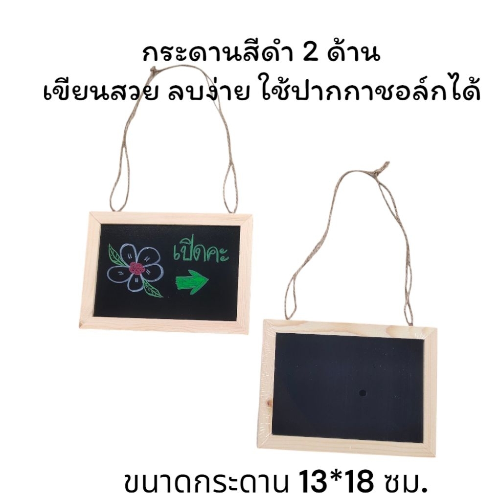 ป้ายเชือกแขวน อย่างดีพื้นลบง่ายขนาดเล็ก ใช้งานได้2ด้าน กระดานดำ 2ด้าน