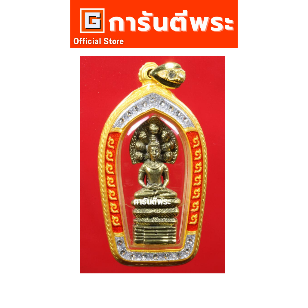 การันตีพระ จตุคามรามเทพ พิธีศาลหลักเมือง รุ่นแรก เนื้อทองเหลือง  ปี 2532 จ.นครศรีธรรมราช