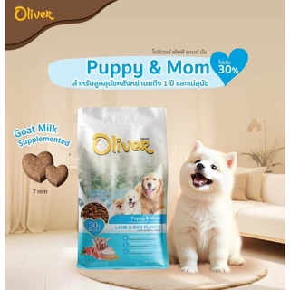 อาหารสุนัข โอลิเวอร์ด็อก Oliver Dog ถุง 1 kg บรรจุจากโรงงาน ควบคุมความเค็ม