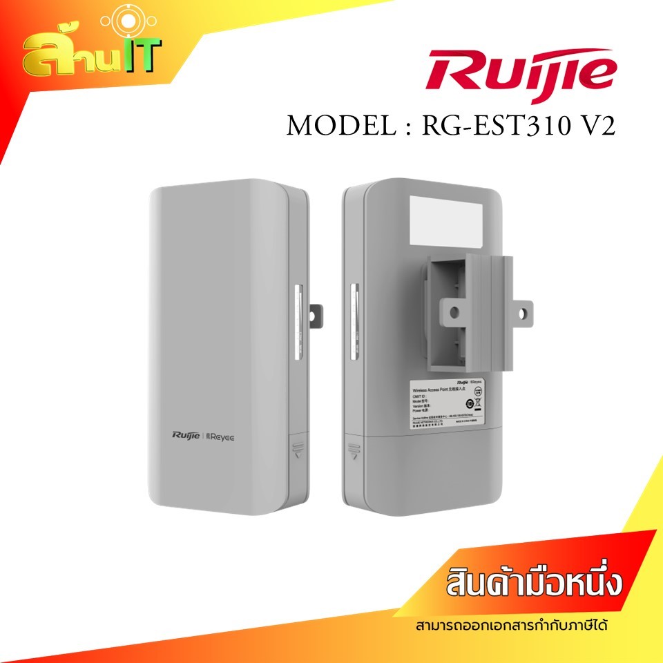 Ruijie RG-EST310 V2 5GHz Dual-Stream 802.11ac distance 1 KM. Wireless Bridge / พร้อมส่ง