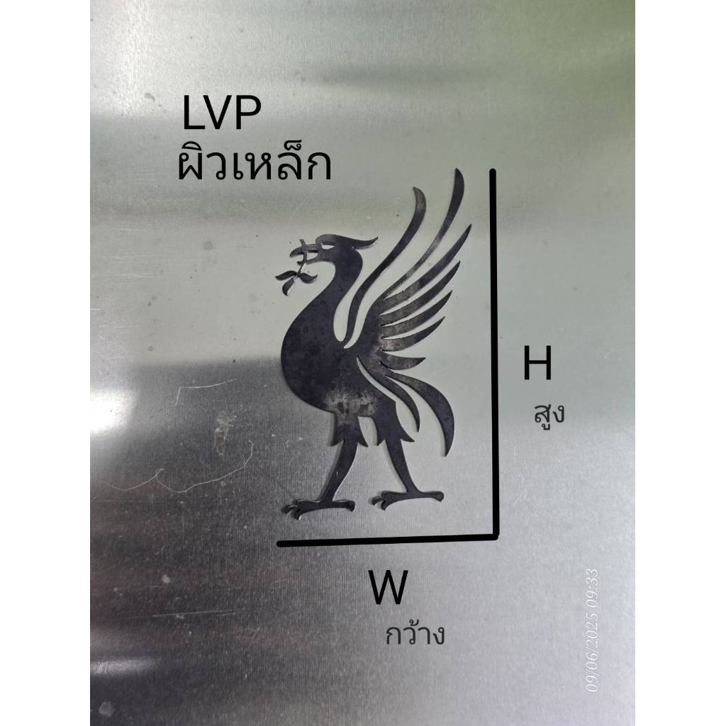 LIVER POOL ■ลิเวอร์พูล งานตัดเลเซอร์ ผิวเหล็กดิบ ราคาต่อ1ชิ้น