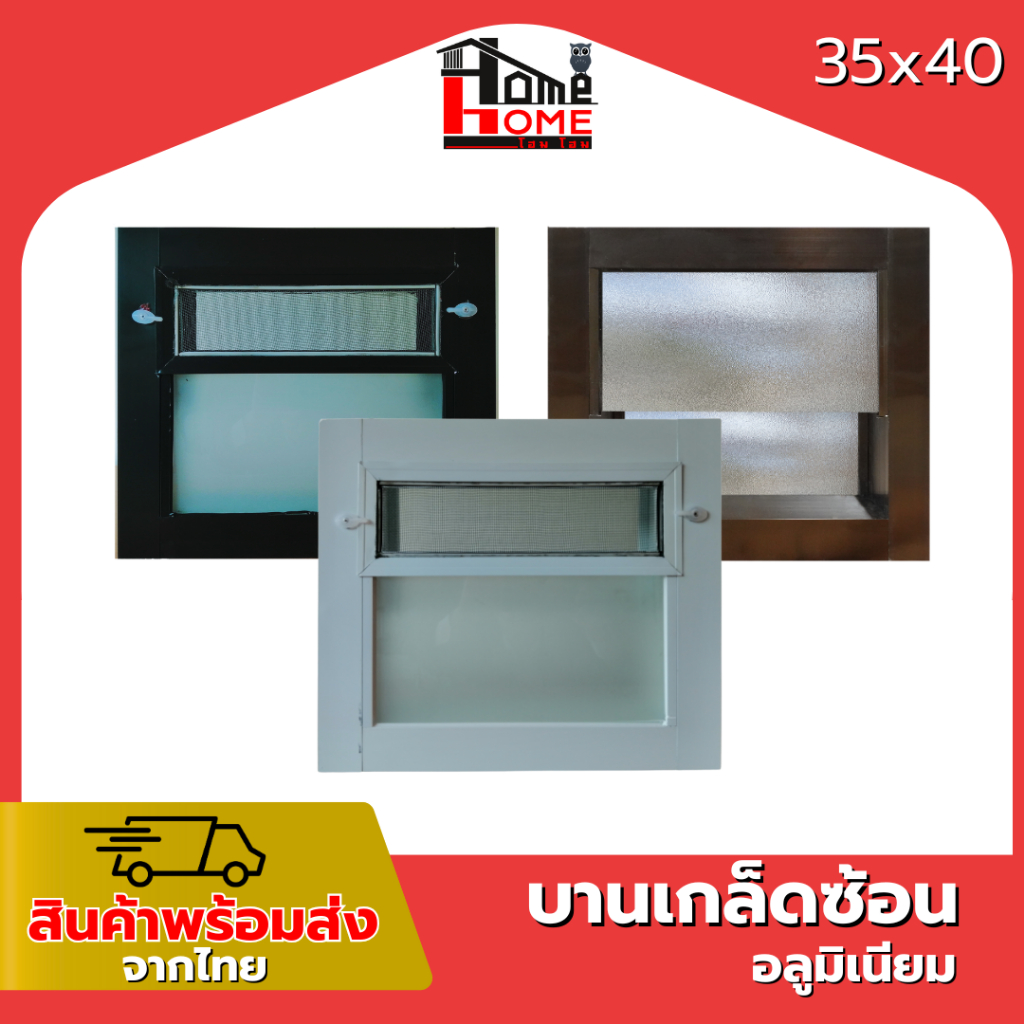 🌟 หน้าต่างบานเกล็ดซ้อนห้องน้ำ รุ่น 35x40 [ขอบใหญ่][ล็อคเเน่นหนา][อลูมิเนียมแท้]