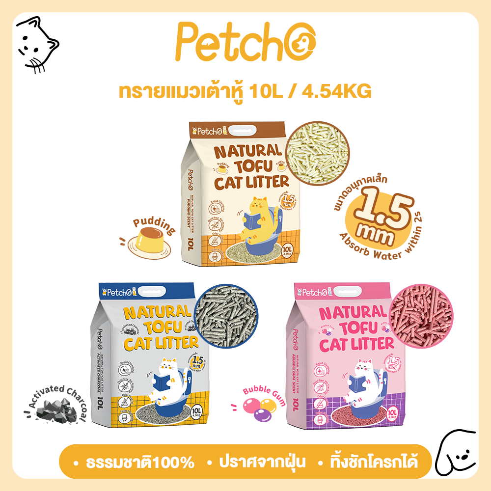 Petcho ทรายแมวเต้าหู้ เกรดพรีเมียม ขนาดอนุภาคเล็ก 1.5 มม จับตัวเป็นก้อนเร็ว ดับกลิ่นดีเยี่ยม Natural Tofu Cat Litter