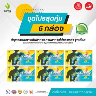 Banadee กล้วยน้ำว้าดิบ ว่านหางจระเข้ ​ ดูแลอาการกรดไหลย้อน โ…