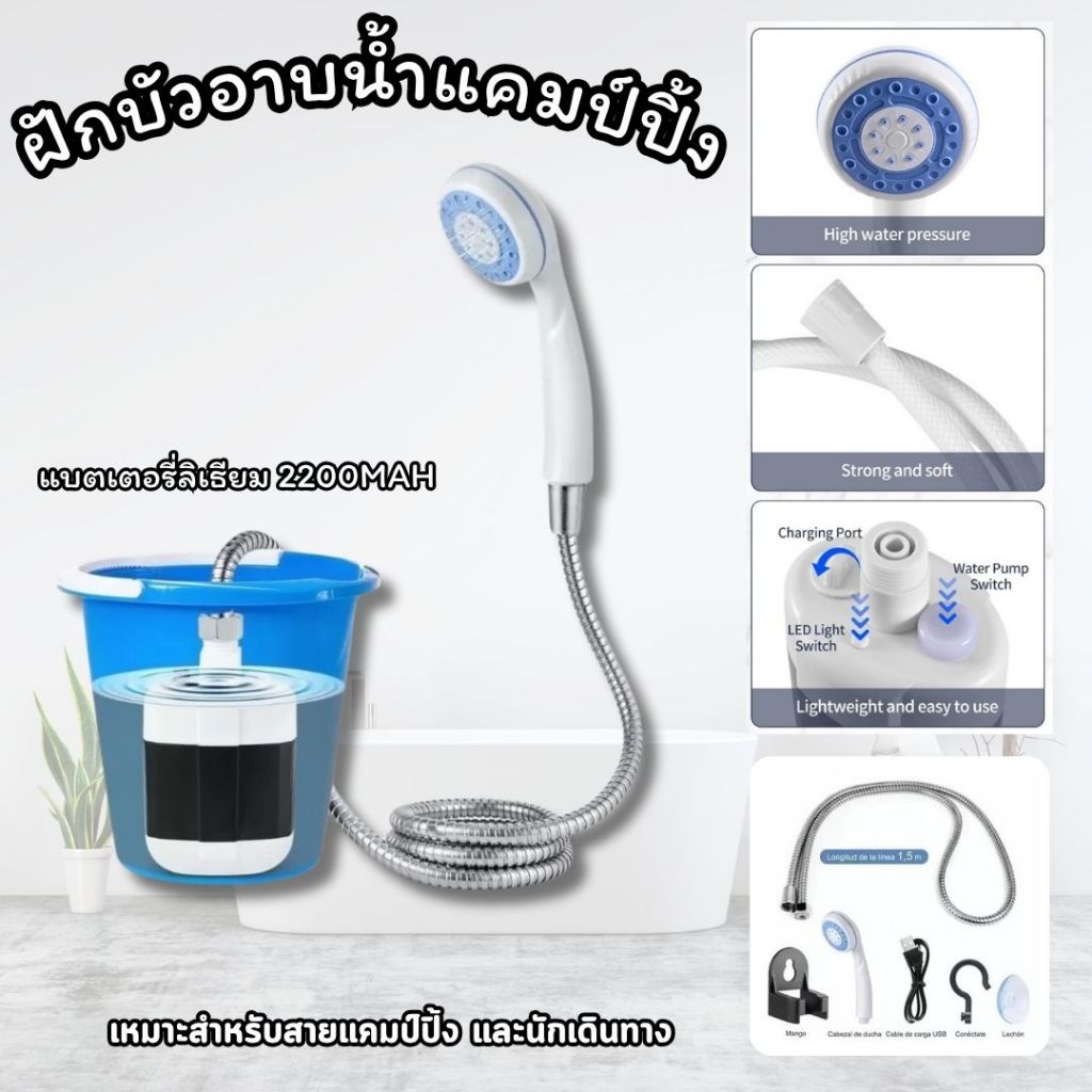 🌟WAT🌟ฝักบัวแบบพกพา ปั๊มแบตเตอรี่ไฟฟ้า วัสดุABS สำหรับใช้กลางแจ้ง เหมาะสำหรับการตั้งแคมป์