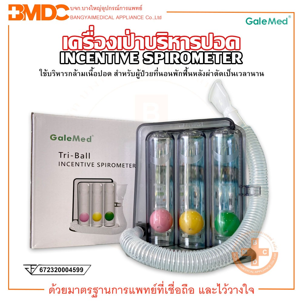 อุปกรณ์ดูดบริหารปอด Tri-ball Incentive Spirometer ยี่ห้อ Galemed