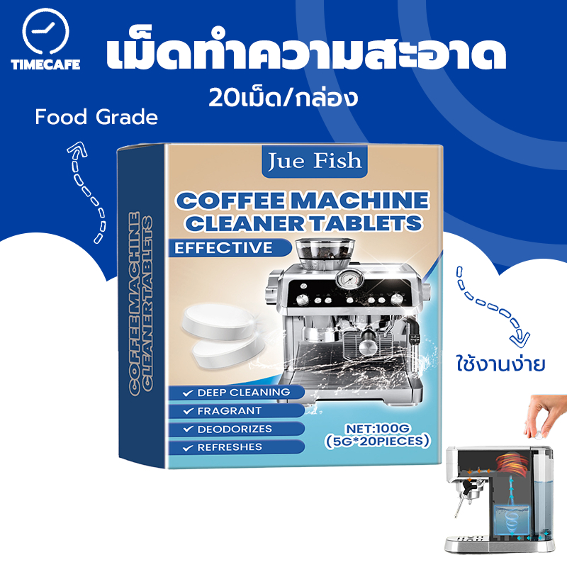 TIMECAFE เม็ดทำความสะอาด หัวชงกาแฟ 20เม็ด/กล่อง (แท้) Cleaning Tablets