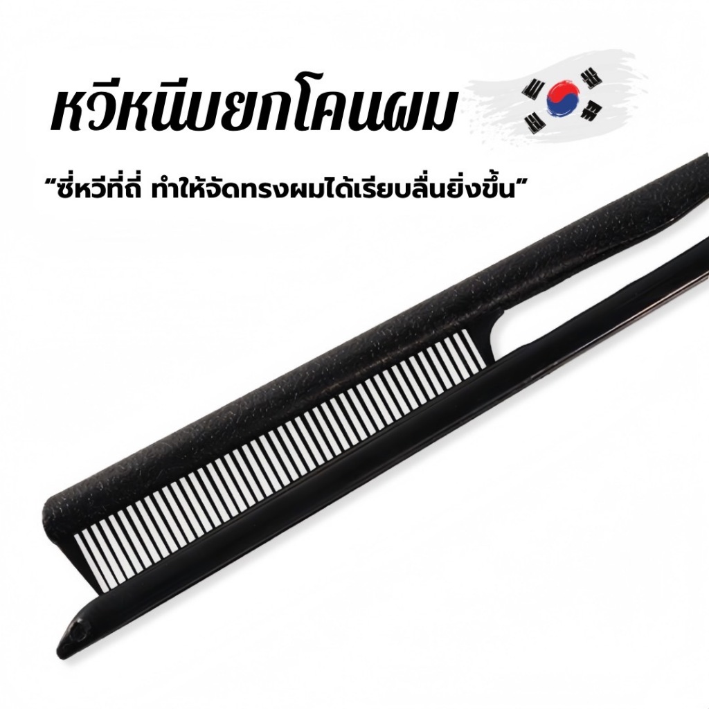 V Comb Pro หวีล็อคโคนผมทรงเกาหลี ล็อกทรงผมระดับมือโปร หวีเดียวจบ ยกโคน แสกผม แบ่งช่อ จัดทรงเป๊ะ ทนความร้อน วัสดุคุณภาพดี