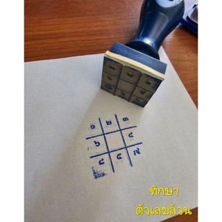 ตรายางทักษา ภูมิทักษา ทักษากำเนิดตามวัน