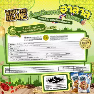 ธัญพืชรวม 9 เซียน 70/500 กรัม WHAT THE BEANS (ตระกร้าบริษัท) ไม่ใส่เนย ไม่ใส่น้ำตาล รสธรรมชาติ อบใหม่ทุกวัน