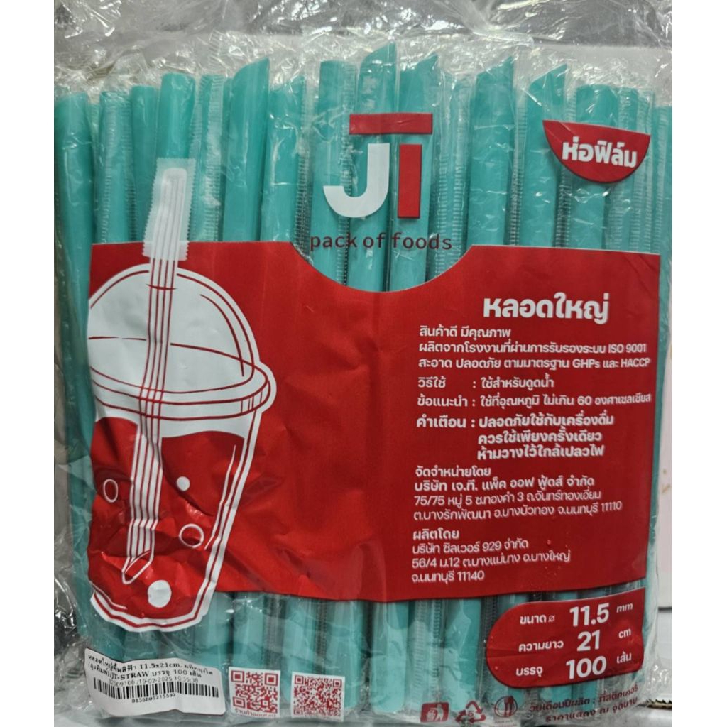 หลอดไข่มุกสีฟ้าน้ำทะเล ห่อฟิลม์ 100 เส้น