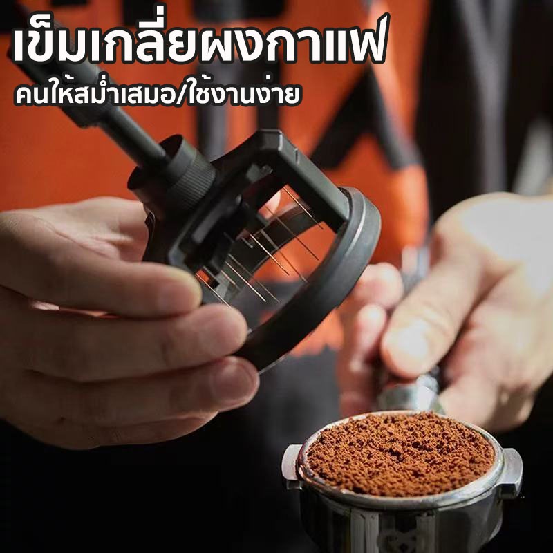 เข็มเกลี่ยผงกาแฟ 58mm ที่หมุนเกลี่ยผงกาแฟสำหรับก้านชงขนาด
