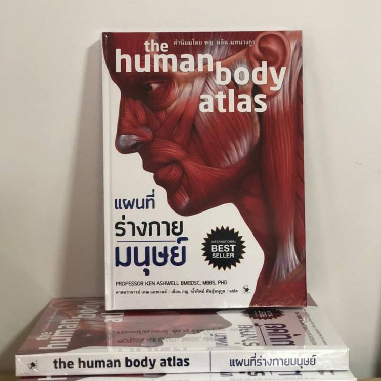 แผนที่ร่างกายมนุษย์ The Human Body Atlas หนังสือภาพประกอบละเอียด (ปกอ่อน) พร้อมส่ง