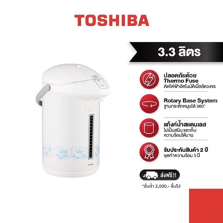 TOSHIBA กระติกน้ำร้อนไฟฟ้า รุ่น PLK-G33ESB ความจุ 3.3 ลิตร