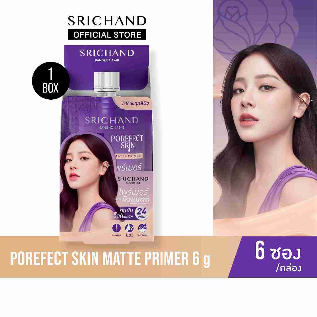 [6pcs/Box] SRICHAND พอร์เฟกต์ สกิน แมตต์ ไพร์เมอร์ Porefect Skin Matte Primer 6g