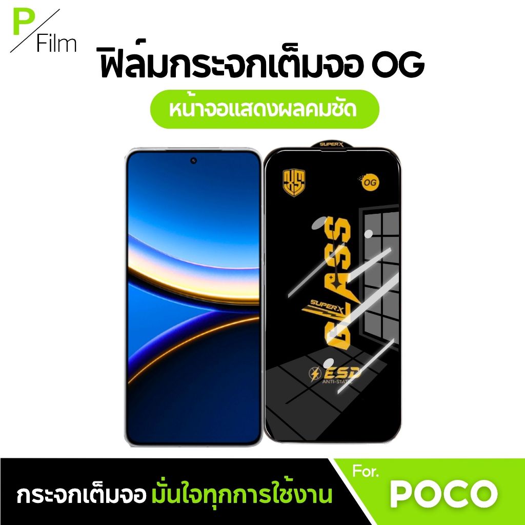 [P-Film] ฟิล์มกระจก เต็มจอใส poco c71 | poco f7 | poco x7 pro | poco c65 | poco x6 pro | poco c75