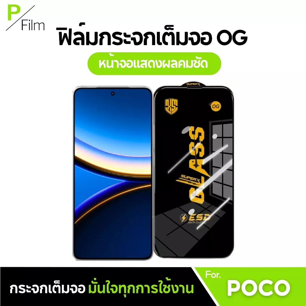 [P-Film] ฟิล์มกระจก เต็มจอใส poco C81 C81 PRO C81X M8S c71 | poco f7 | poco x7 pro | poco c65 | poco x6 pro | poco c75