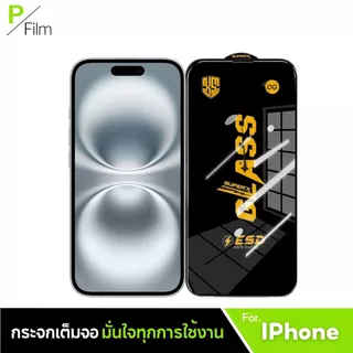 [P-Film] ฟิล์มกระจก เต็มจอใส iphone 18 18Pro 18Promax 17e| iphone 17 pro max | iphone 16