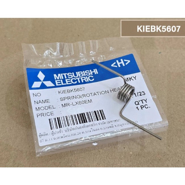 อะไหล่เเท้/สปริงตู้เย็น Mitsubishi Electric// /KIEBK5607//รุ่น MR-L70G-ST, MR-LX60EM