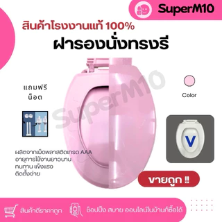 [🚀 พร้อมส่ง]ฝารองนั่ง ฝาชักโครก รูปทรงตัว V เพิ่มสารแอนตี้แบตทีเรีย ใช้นานไม่เหลือง ทนทาน ถูกที่สุด จัดส่งจากโรงงาน