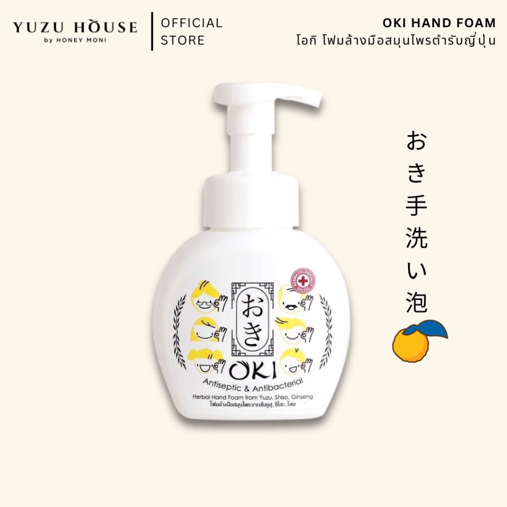 Yuzu House | OKI Hand Foam โอกิ โฟมล้างมือสมุนไพรตำรับญี่ปุ่น
