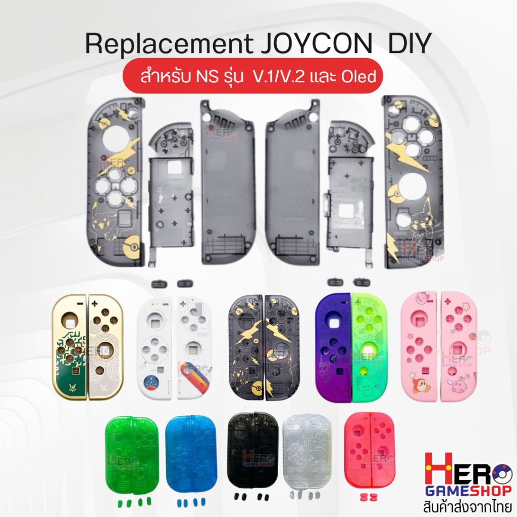 อะไหล่ ฝาครอบ DIY  แบบใส หลากสี  สำหรับ JoyCon Nintendo Switch V1/V2/OLED 🇹🇭พร้อมส่งในไทย🇹🇭