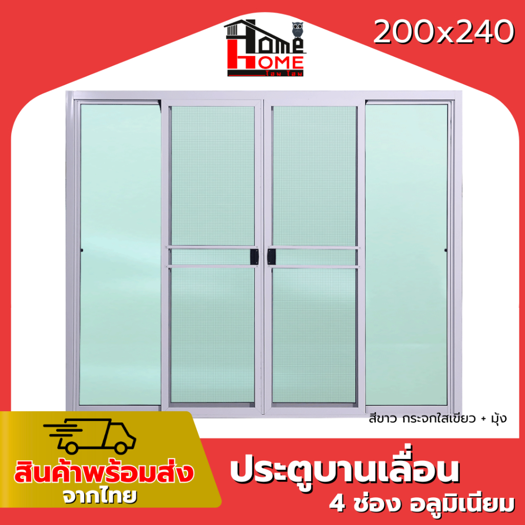 🌟 ประตูบานเลื่อน 4 ช่อง รุ่น 200x240 (แยกประกอบ) [ขอบใหญ่][ล็อคเเน่นหนา][อลูมิเนียมแท้]