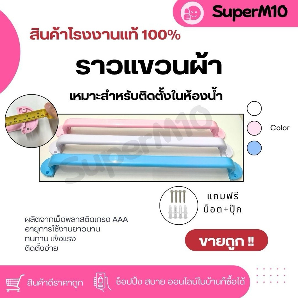 [ พร้อมส่ง]ราวแขวนผ้า ทรงแบน ที่แขวนผ้าขนหนู ราวตากผ้า ติดผนัง ผลิตจากเม็ดพลาสติกABS แถมฟรีน๊อต+พุก จัดส่งจากโรงงาน