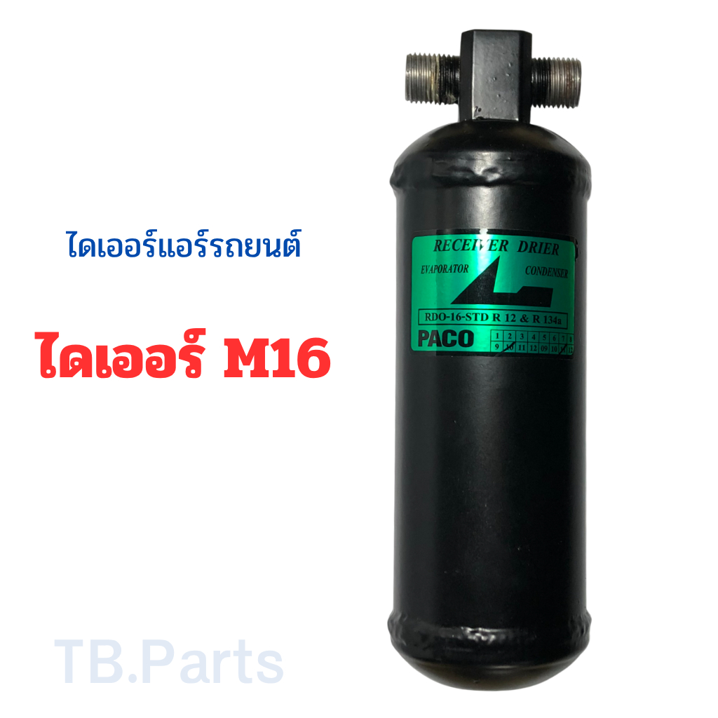 ไดเออร์ โอริง kiki M16 Mitsubishi Lancer'96,Strada,Grandis,G Wagon,TFR,Dragon Eye ไดเออร์แอร์รถยนต์
