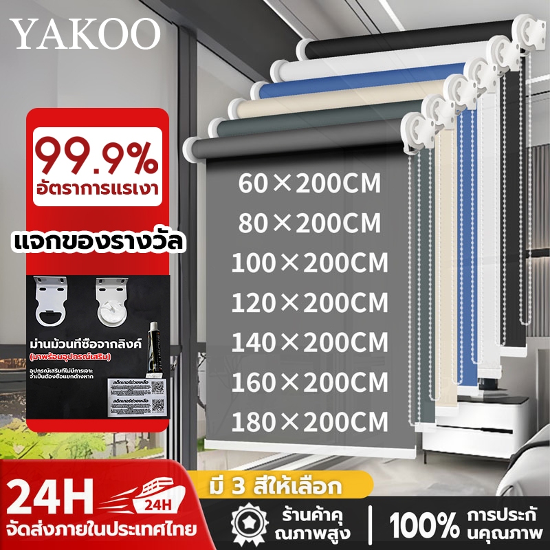 【จัดส่งจากกรุงเทพ】 ม่านบังแดดม้วน 100%หนาขึ้น5 ม่านม้วน เท่า ไม่ต้องติดตั้ง ระบบโซ่ดึง พับ กันแดด ปรับแสง ทึบแสง