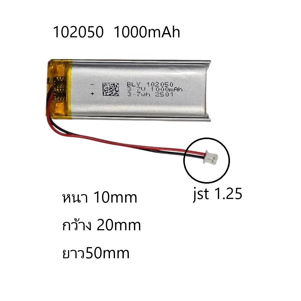 3.7v 1000mAh 102050 jst 1.25  MP4 GPS แบตเตอรี่ MP3 Bluetooth แบต แบตหูฟัง แบตบูลทูธ