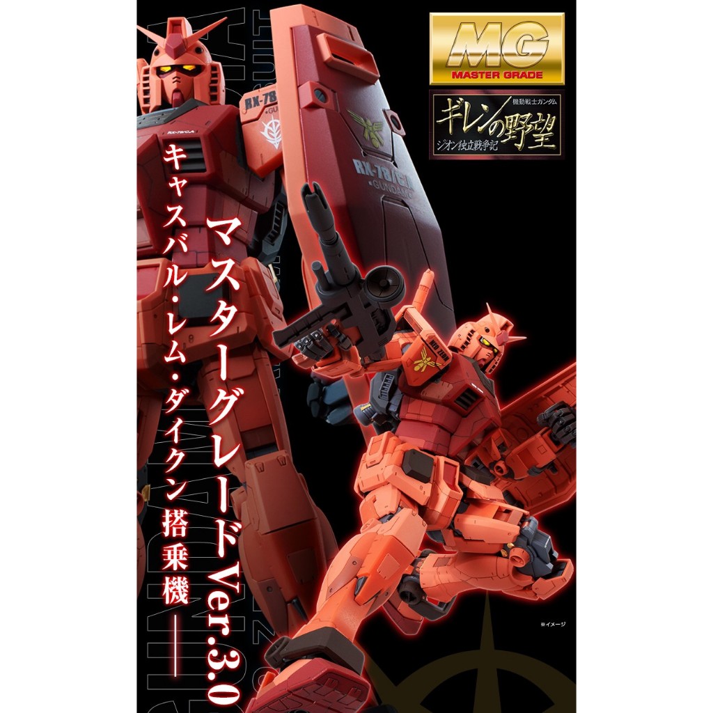 MG 1/100 RX-78/C.A CASVAL'S GUNDAM VER 3.0