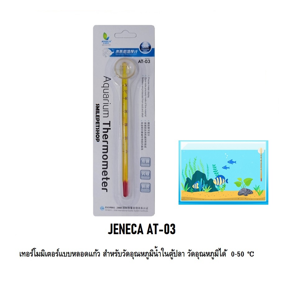 JENECA AT-03(เทอร์โมมิเตอร์แบบหลอดแก้ว รูปที่ 8