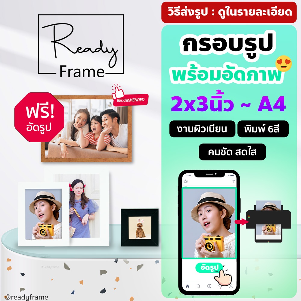 ReadyFrame I กรอบรูปพร้อมปริ้นรูป I ฟรี! อัดรูปทุกขนาด I Photoframe with FREE Photo Print I Avaliable in all size