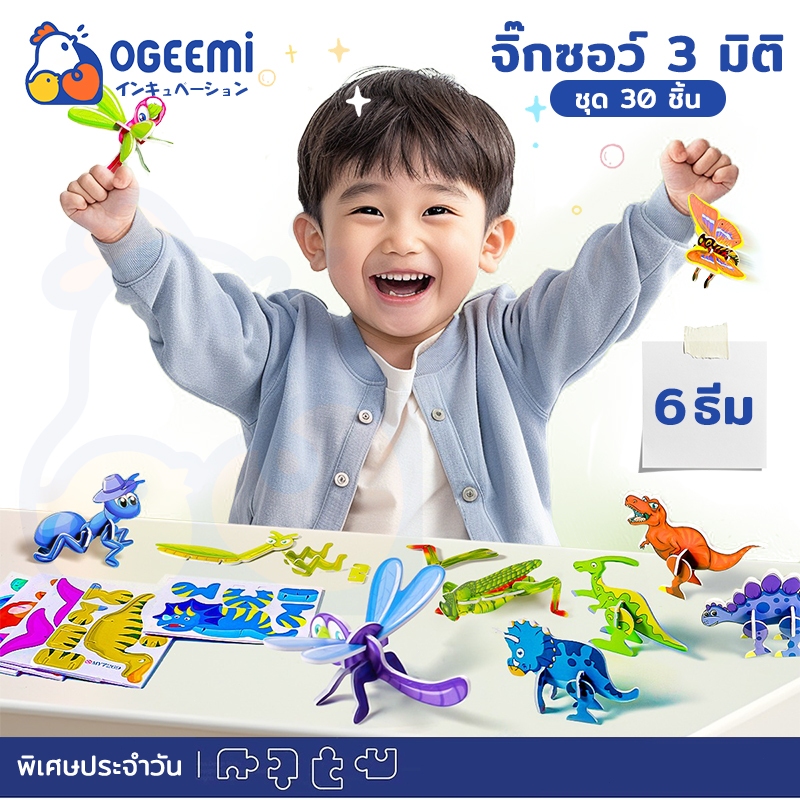 ✨พร้อมส่งในไทย✨จิ๊กซอว์กระดาษ ABC ชุด 30 ชิ้น จิ๊กซอว์ 3d ไดโนเสาร์ รถถัง พัฒนาความคิดเชิงตรรกะ
