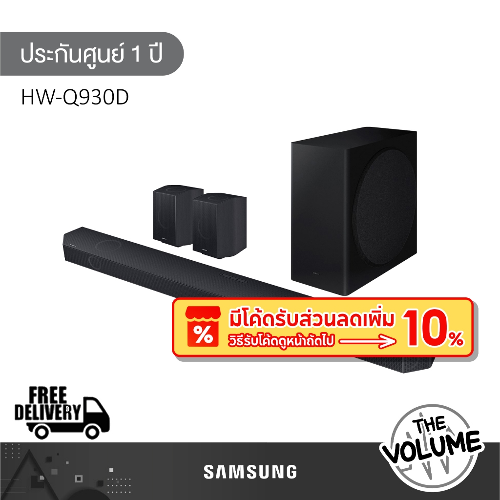 SAMSUNG Soundbar HW-Q930D | HW-Q930D/XT | Q930D | 9.1.4ch Dolby Atmos | รุ่นปี 2024 (ประกันศูนย์ Sam