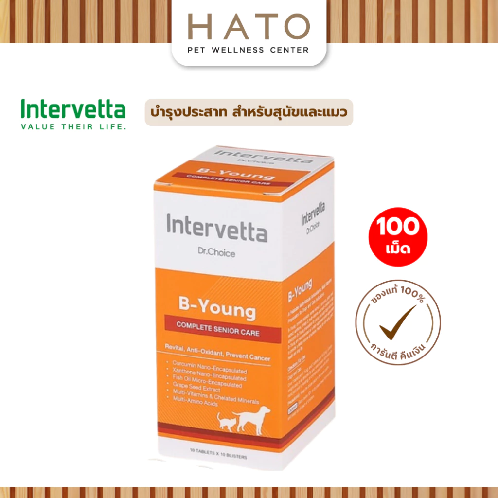 Intervetta Dr.Choice B-Young อาหารเสริม บำรุงระบบประสาท สุนัขสูงวัย แมวสูงวัย (สีส้ม)(100 เม็ด)