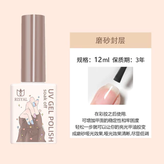 ท๊อปโค๊ท เบสโค๊ท ท๊อปกระจก แบรนด์ Risyal น้ำหนัก 12 ml สินค้าพร้อมจัดส่งในไทย