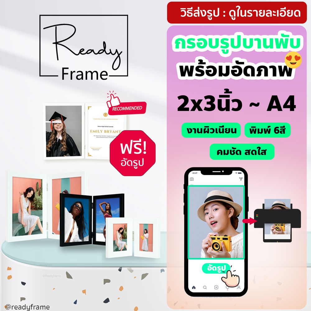 ReadyFrame I กรอบรูปคู่พร้อมปริ้นรูป I ฟรี! อัดรูปทุกขนาด I DUO Photoframe with FREE Photo Print I Avaliable in all size