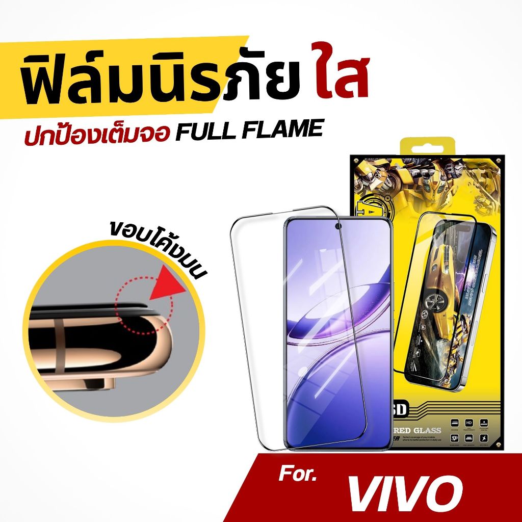 ฟิล์ม Dee ฟิล์มกระจก VIVO V80 Lite v50lite v30lite v20 v27s x70 v29e t4x v40se เต็มจอใส bee แข็ง