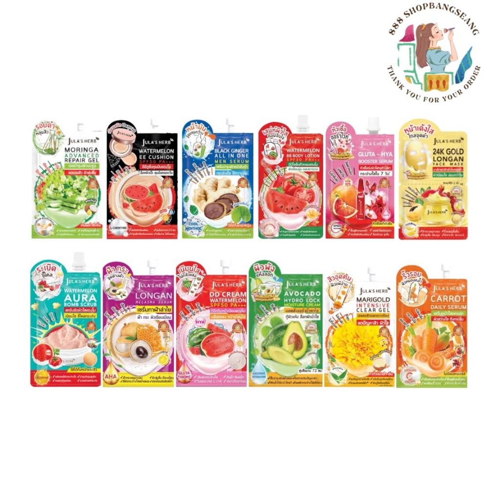 (1ซอง)ครีมซองจุฬาเฮิร์บ Jula's Herb ครบทุกสูตร ดีดี แตงโม มะรุม ดาวเรือง ลำไย เซรั่มขิง แครอท บีบี